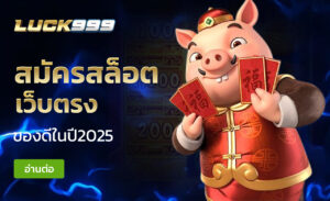 สมัครสล็อตเว็บตรง